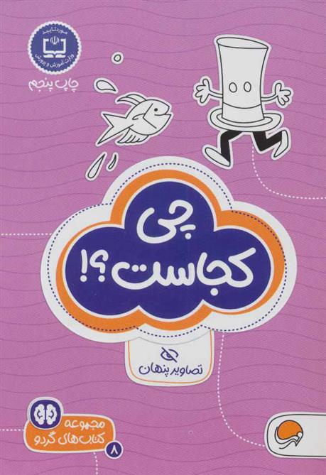 کتاب چی کجاست؟!