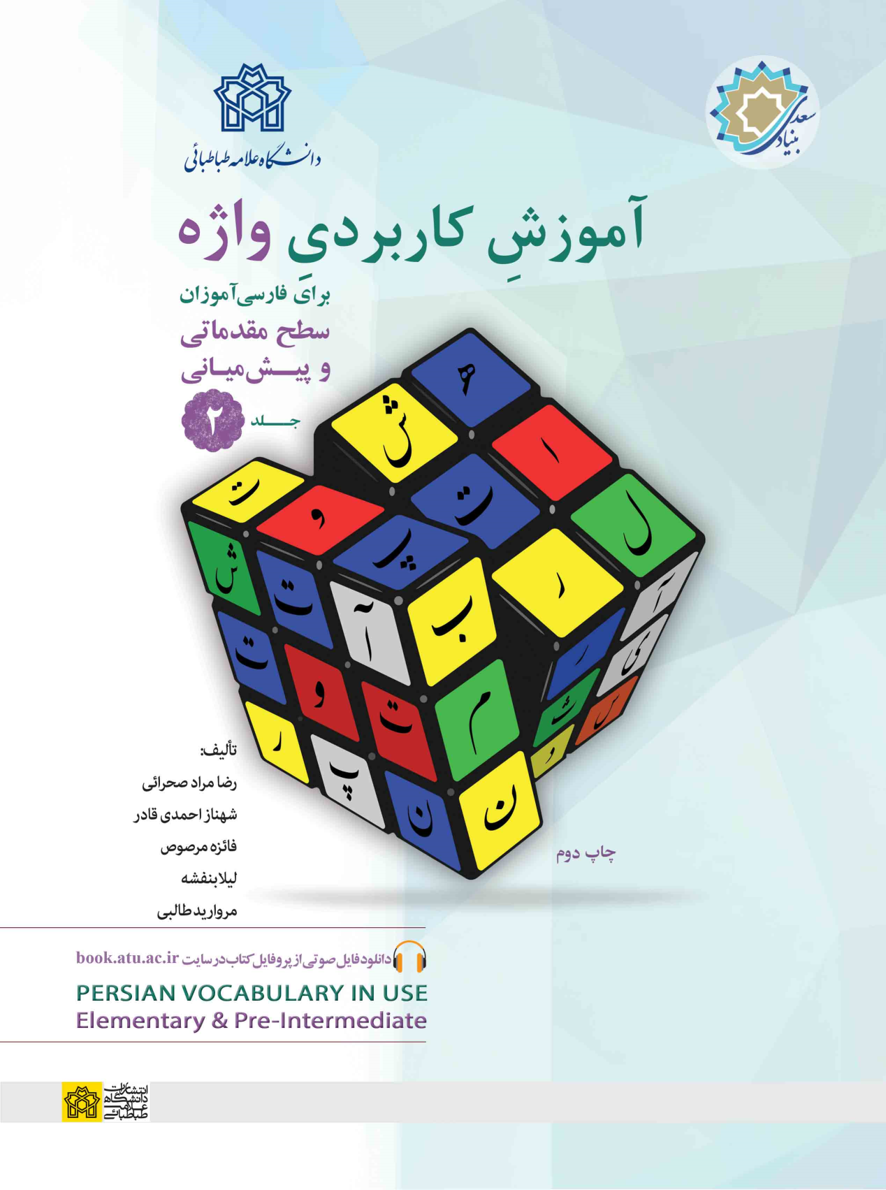 کتاب آموزش کاربردی واژه (جلد 2)