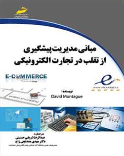 کتاب مبانی مدیریت پیشگیری از تقلب در تجارت الکترونیکی;