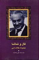 کتاب فال و تماشا