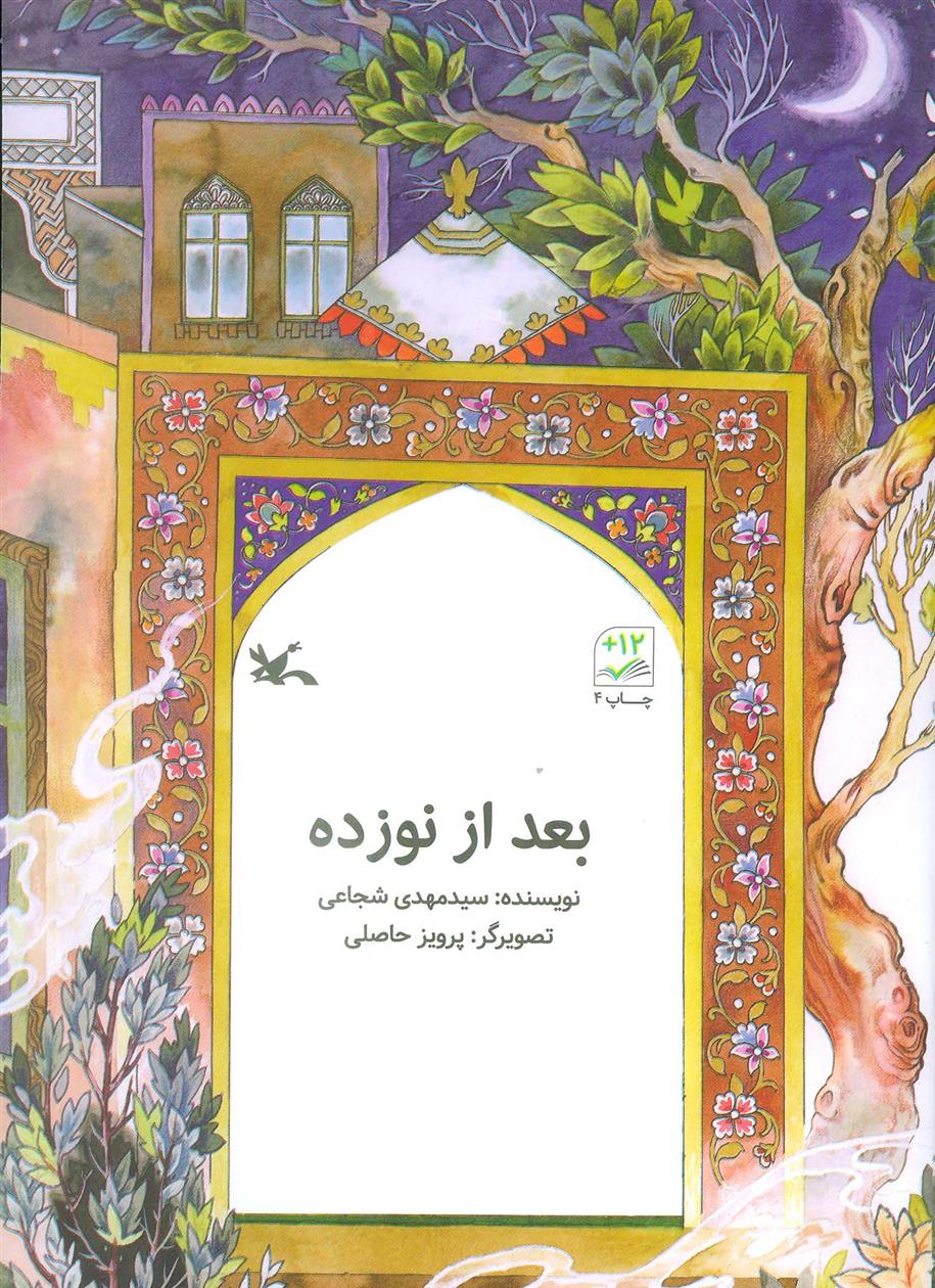 کتاب بعد از نوزده