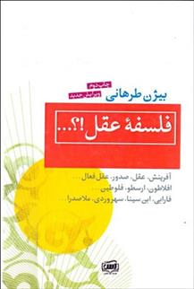 کتاب فلسفه عقل
