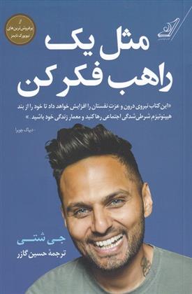 کتاب مثل یک راهب فکر کن
