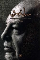 کتاب سایه سرو
