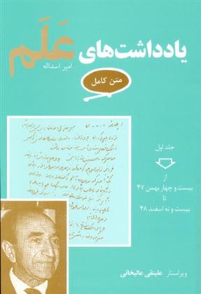 کتاب یادداشت های علم (7 جلدی)