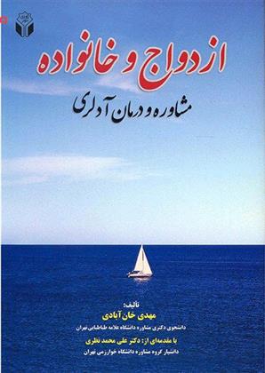 کتاب ازدواج و خانواده