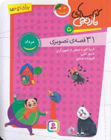 کتاب های نارنجی 5