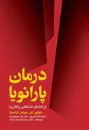 کتاب درمان پارانویا
