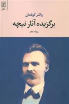 کتاب برگزیده آثار نیچه