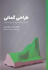 کتاب طراحی گمانی
