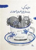 کتاب احتیاط کنید!