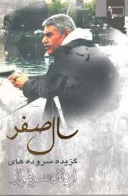 کتاب سال صفر