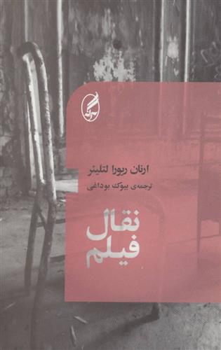 کتاب نقال فیلم