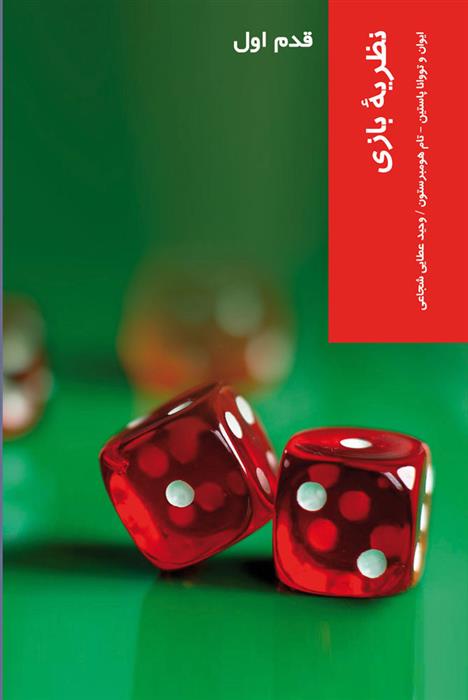 کتاب نظریه بازی