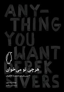 کتاب هرچی تو می خوای