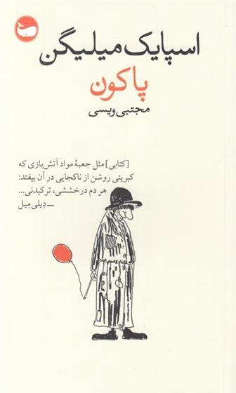 کتاب پاکون