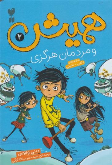 کتاب همیش (2)