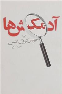 کتاب آدمکش ها