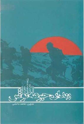 کتاب رندان جرعه نوش