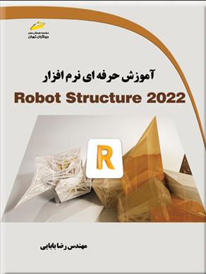 کتاب آموزش حرفه ای نرم افزار Robot Structure 2022