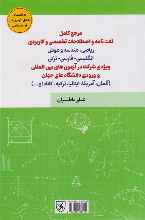 کتاب مرجع کامل لغت نامه و اصطلاحات تخصصی و کاربردی