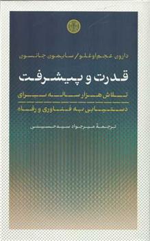 کتاب قدرت و پیشرفت