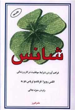 کتاب شانس;