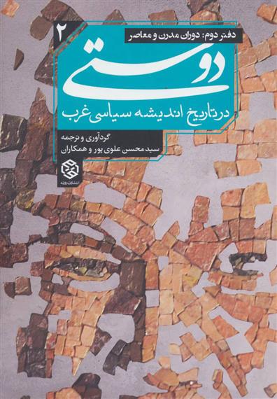 کتاب دوستی (دفتر دوم)