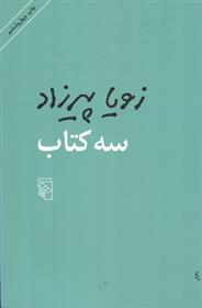 سه کتاب