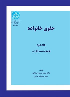 کتاب حقوق خانواده