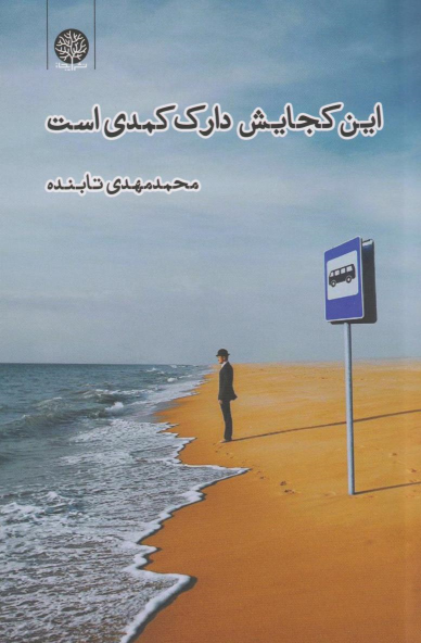 کتاب این کجایش دارک کمدی است