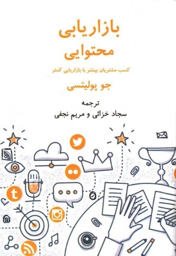 کتاب بازاریابی محتوایی;