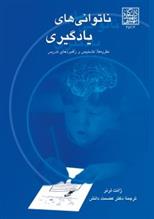 کتاب ناتوانیهای یادگیری