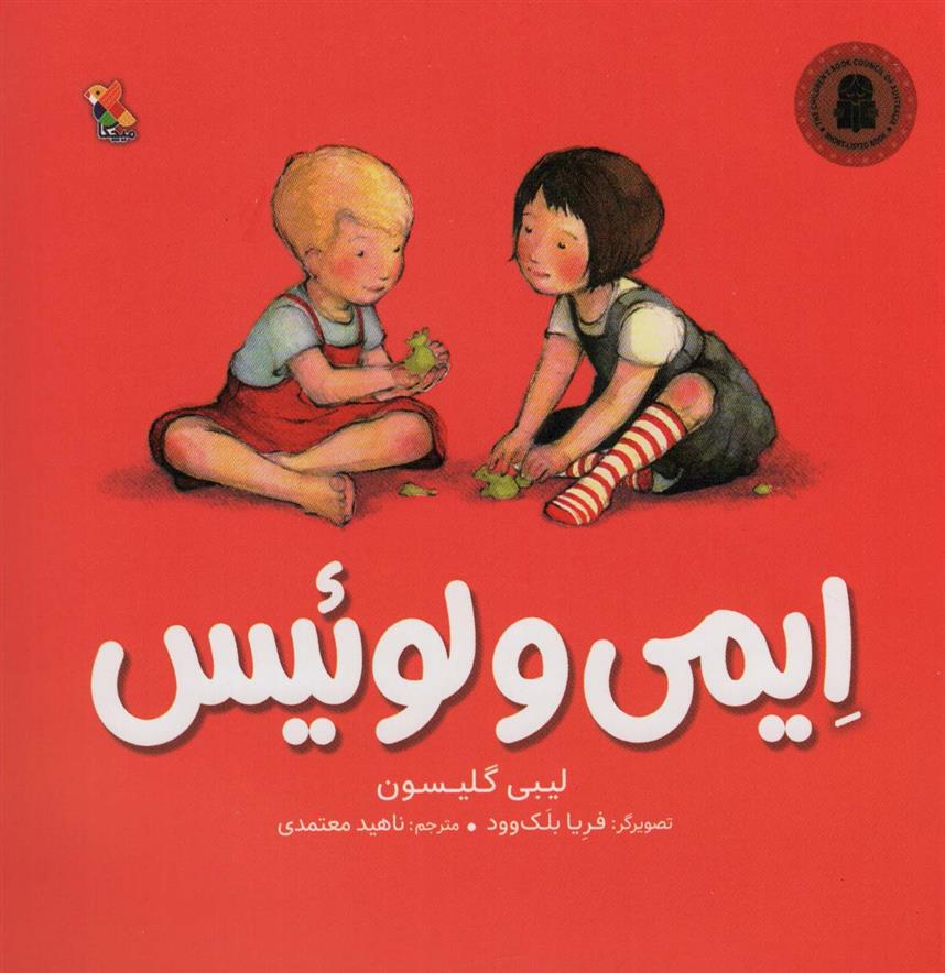 کتاب ایمی و لوئیس