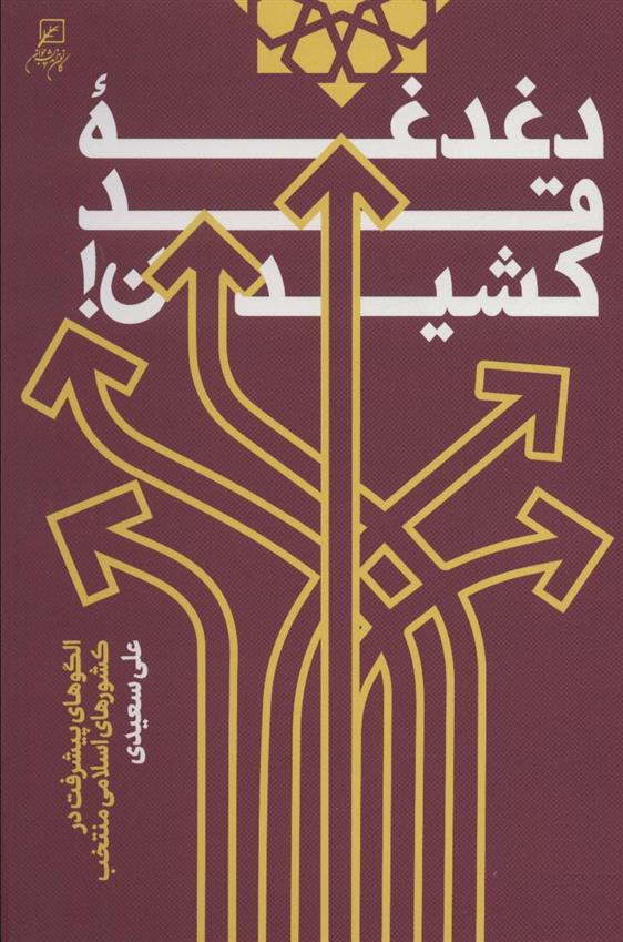 کتاب دغدغه قد کشیدن;