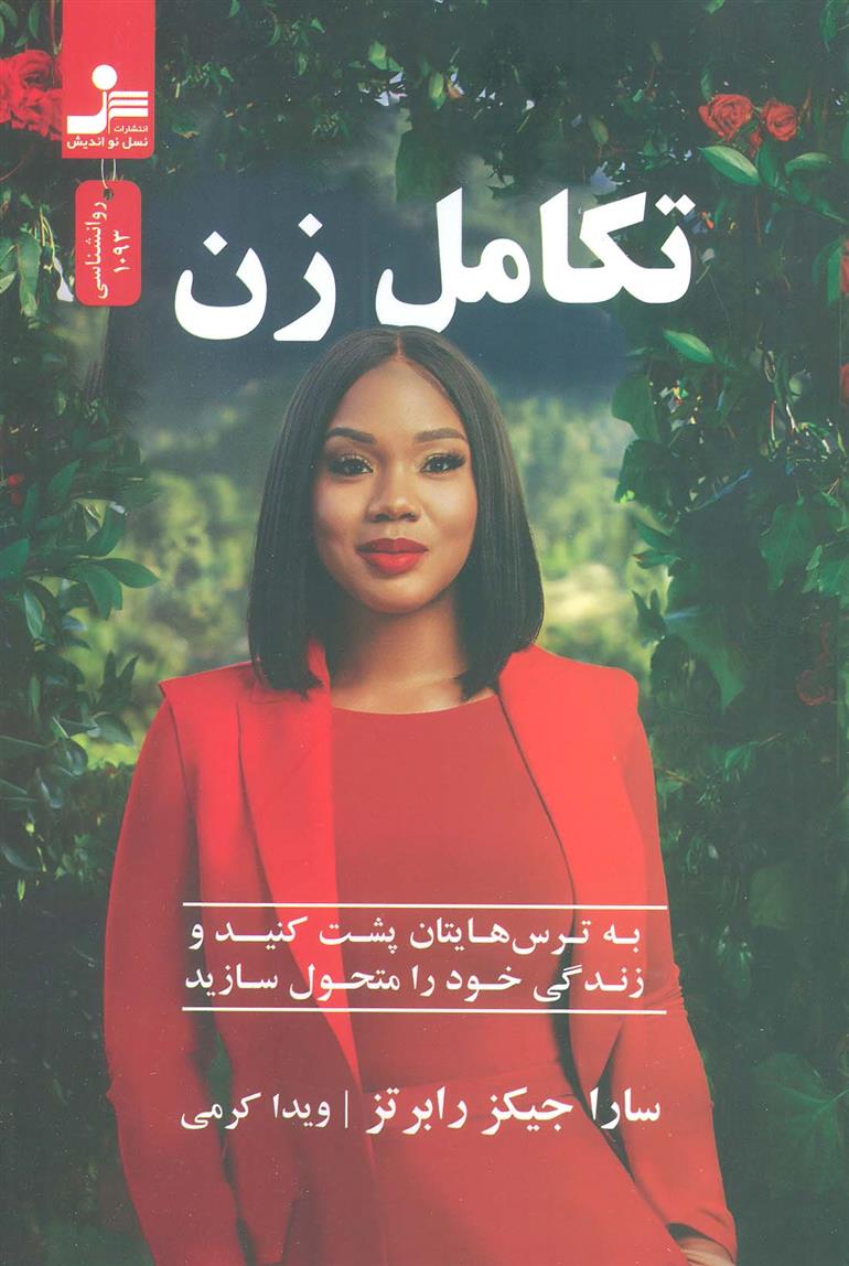 کتاب تکامل زن