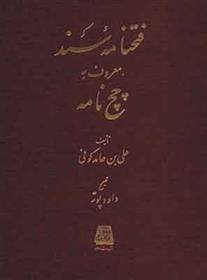 کتاب فتحنامه سند