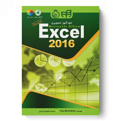 کتاب خودآموز تصویری Excel 2016;