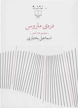 کتاب دره ی ماروس