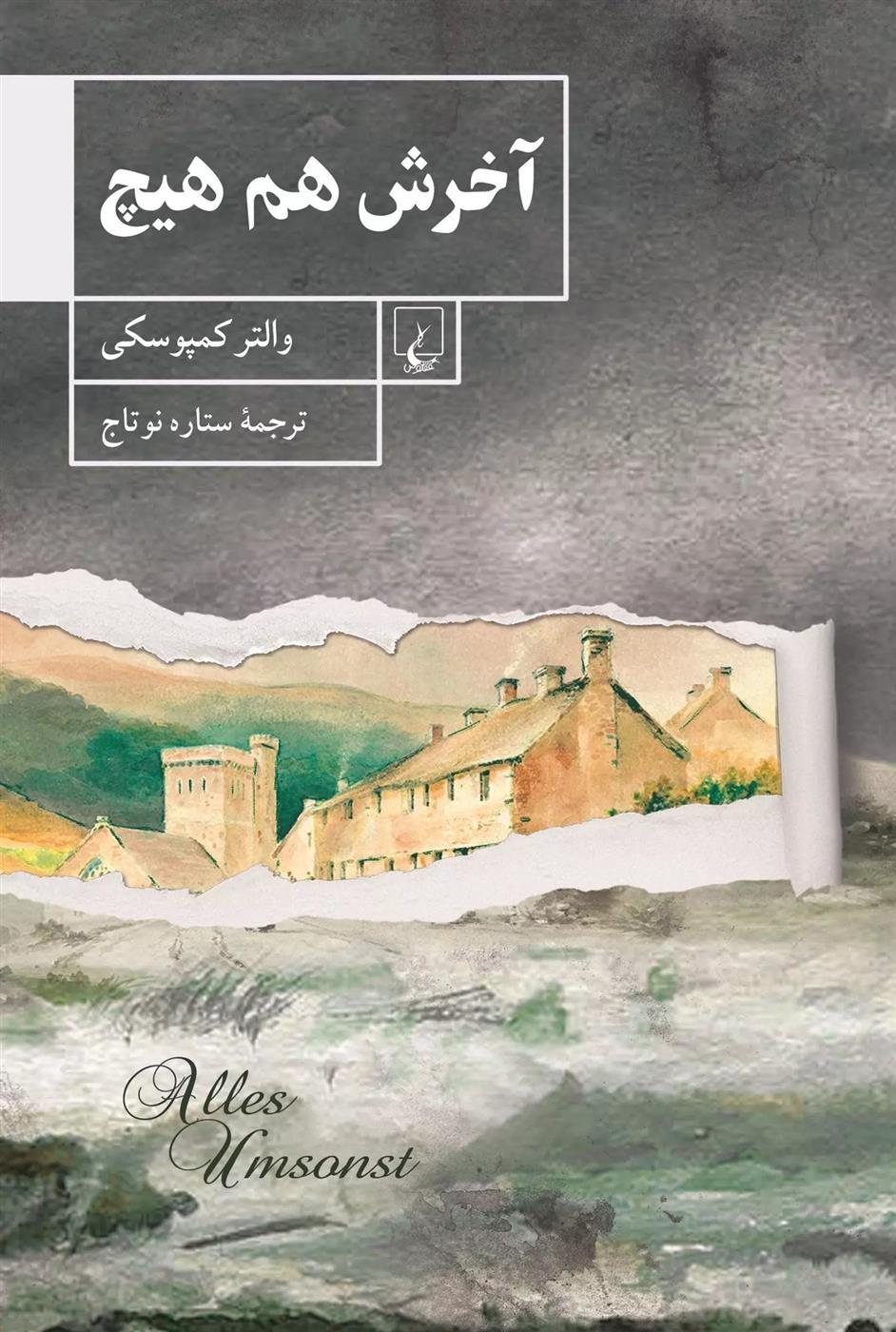 کتاب آخرش هم هیچ