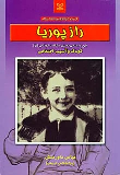 کتاب راز پوریا