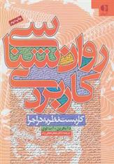 کتاب روان شناسی کاربردی
