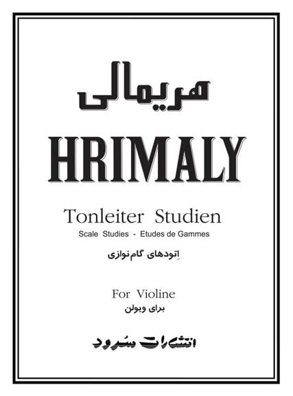 کتاب هریمالی