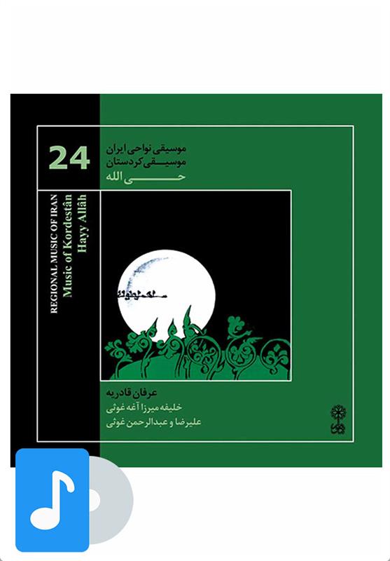 آلبوم موسیقی حی الله