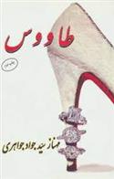کتاب طاووس