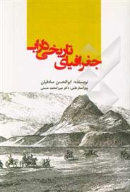 کتاب جغرافیای تاریخی داراب