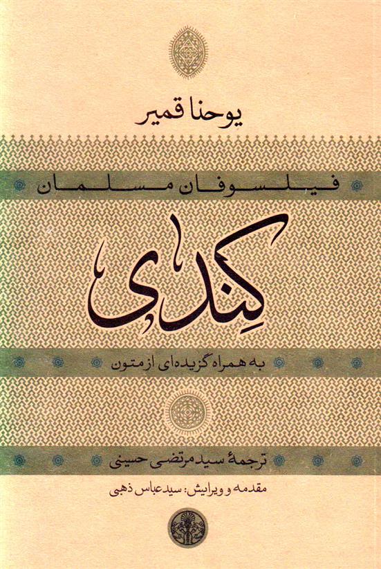 کتاب کندی