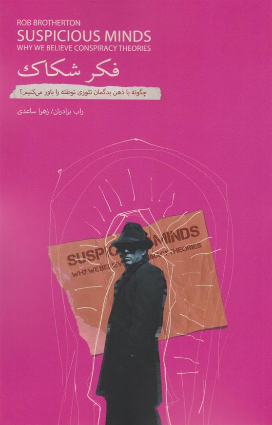 کتاب فکر شکاک