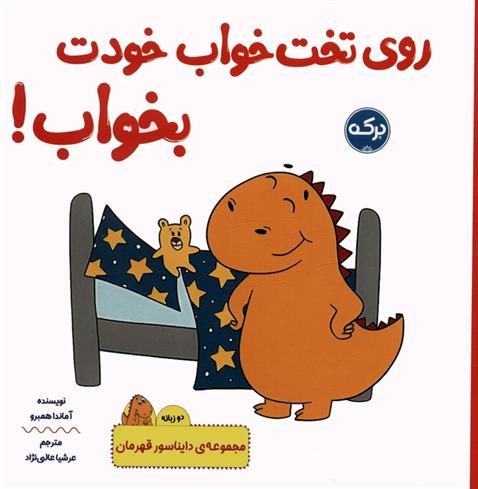 کتاب روی تخت خواب خودت بخواب!
