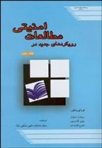 کتاب رویکردهای جدید در مطالعات امنیتی 2